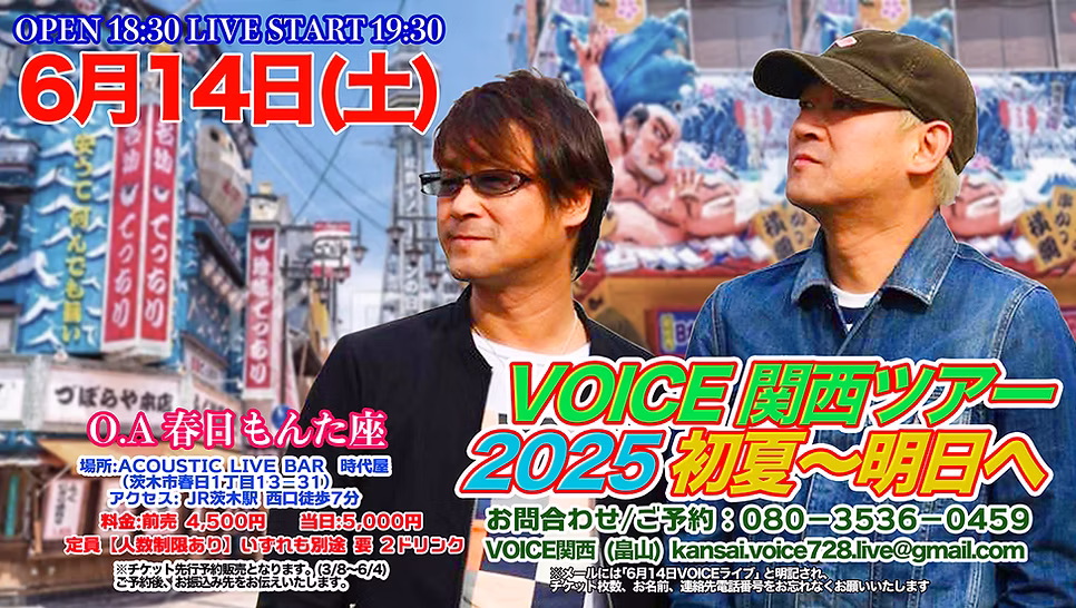 14  VOICE 関西ツアー 2025  初夏〜明日へ.jpg